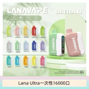 LANA Ultra II 16000pufffs一次性電子煙套裝 磁吸式換彈可拆卸[主機＋口味]