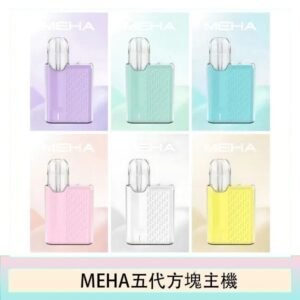 魅嗨MEHA ANGEL 五代方塊主機電子煙