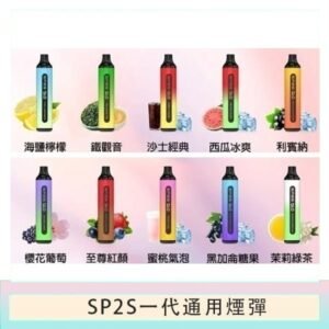 SP2S拋棄式電子煙思博瑞一次性12000口