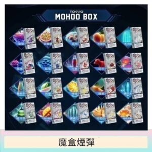 TOKYO MOHOO BOX東京魔盒拋棄式煙彈【買三送一】